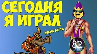 Короче Говоря, Сегодня Я Играл За Silencer [Dota 2]