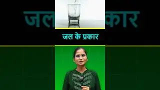 आप कौन सा पानी पीते हैं #pani #water #viralvideo #food #facts #shorts #trending #ytshorts #पानी