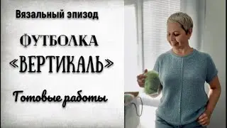 ГОТОВЫ ВСЕ ТРИ ФУТБОЛКИ 