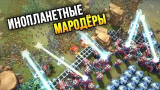 ЛЮДИ ПРОТИВ ИНОПЛАНЕТНОГО РОЯ - Alien Marauder / Гибрид They Are Billions + Starcraft