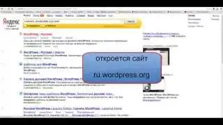 Как и где скачать wordpress официально ?