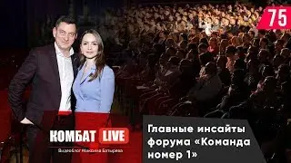 Главные инсайты форума Команда номер 1 (2020)