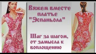 Приглашение на платный видео-курс по вязанию платья 