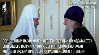 Metropolitan Jonathan, released at the request of His Holiness the Patriarch, arrived in Moscow