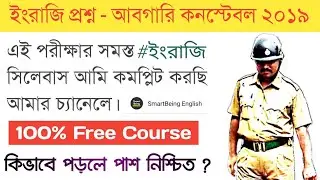 English questions for West Bengal excise constable 2019 - Abgari police exam English Practice set