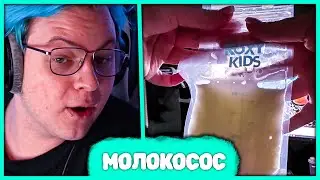 Пятёрка хочет Пососать молоко жены НеМоргенштерна 🤣 Стал Боссом-Молокососом? (Нарезка стрима 5opka)