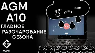 Обзор AGM A10 - хлам. Независимое мнение EX-GAD.ru