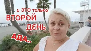 КАК же ЭТО ТЯЖЕЛО ВЫНЕСТИ..СТОЛЬКО ЗАПРЕТОВ СРАЗУ..🤦🤣/ВЛОГ с ИСПАНИИ