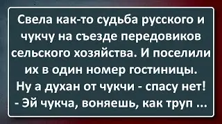 Вонючий Чукча на Съезде Передовиков Сельского Хозяйства! Сборник Изумрудных Анекдотов №146