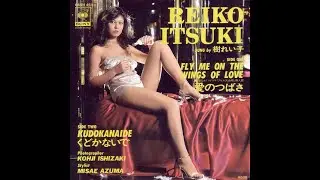 Reiko Itsuki – 愛のつばさ (disco, Japan 1979)