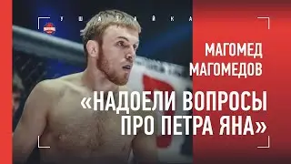 Магомед Магомедов: жесткий слэм в Bellator / надоевшие вопросы о Петре Яне / что такое шайтанка