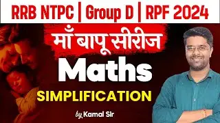 Railway Math Class | RPF Math Class 2024 | Simplification RPF Constable | Math By Kamal Sir