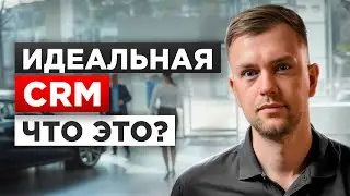 Что такое CRM? 10 лучших инструментов, которые УДВОЯТ ваши продажи