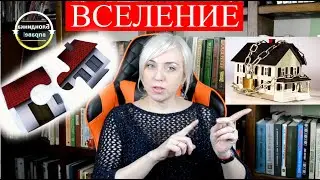 Вселение в квартиру | когда можно вселиться, а когда нет|  144 Блондинка вправе