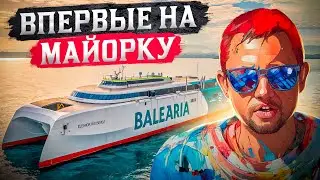 ОПАСНЫЙ ГРУЗ на ПАРОМЕ → Остров в Средиземном Море