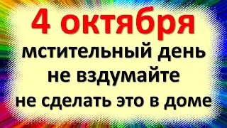 4 октября народный праздник Кондратьев день, Кондрата и Игната. Что нельзя делать. Приметы традиции