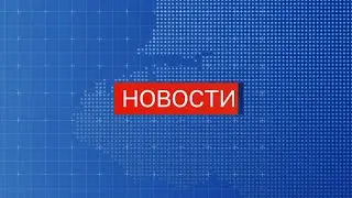 Итоги недели. Новости СТВ (25 июня 2023)