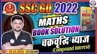 SSC GD 2022, Maths For SSC GD, Compound Interest, SSC GD Maths Book Solution, Maths By Rahul Sir