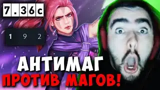 STRAY С 29 ЛВЛ АНТИМАГОМ ПРОТИВ 4 МАГОВ В ПАТЧЕ 7.36c ! СТРЕЙ carry mid dota 2 ! Лучшее со Стреем