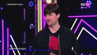 RU.TV. Дискотека дискотек - Дмитрий Колдун (2022)