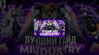 ТОТАЛЬНЫЙ ГАЙД НА СЕРПУЛО УЖЕ НА КАНАЛЕ! / MINDUSTRY