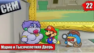 Прохождение Paper Mario The Thousand Year Door Remake #22 — Детектив ВСЕХ ВРЕМЕН {Switch}