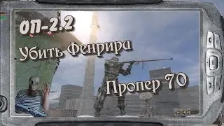 S.T.A.L.K.E.R   ОП-2.2  Чаэс-2 Лиманск Затон Юпитер # 106