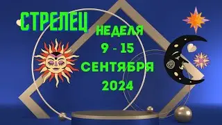 СТРЕЛЕЦ♐СОБЫТИЯ БЛИЖАЙШЕГО БУДУЩЕГО🍀НЕДЕЛЯ 9 — 15 СЕНТЯБРЯ 2024💝Расклад Tarò Ispirazione