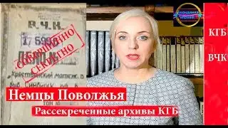 Немцы Поволжья история, депортация |Рассекреченные материалы и архивы КГБ|096 Блондинка вправе