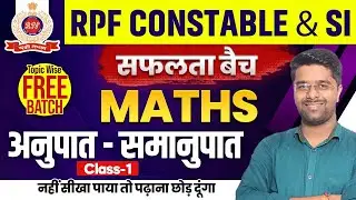 RPF Math Class 2024 | RPF Classes 2024 | अनुपात समानुपात | RPF Constable SI Math Class by Kamal Sir