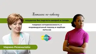 ХАНГОСТЬ: МАРИНА РОЗЕНШТЕЙН / Елена Ханга