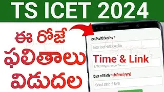 TS ICET 2024 Results Today | Time & Link | How to Check TS icet 2024 Results Online