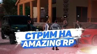 ИГРАЕМ НА AMAZING RP |АМАЗИНГ РП СТРИМ GTA КРМП