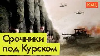 Срочников хотят отправить на войну под Курском (English subtitles) @Max_Katz