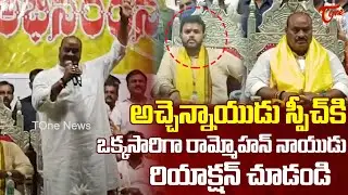 Rammohan Naidu Reaction Towards Minister Atchannaidu Speech | TDP | ఎవరిని వదలను.. | Tone News