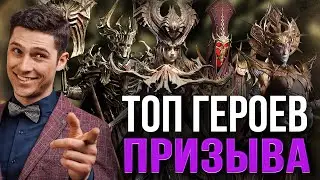 ЛУЧШИЕ ГЕРОИ ПРИЗЫВА. САМАЯ НЕ ПОПУЛЯРНАЯ СИНЕРГИЯ? Dragonheir: Silent Gods