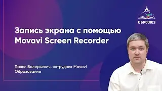 Как сделать запись экрана с помощью Movavi Screen Recorder