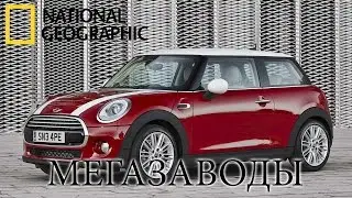 Мини купер (MINI Cooper)  - Мегазаводы | Документальный фильм