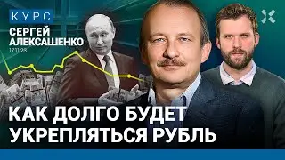 АЛЕКСАШЕНКО: ЦБ не сможет остановить рост цен. Зачем запад вводит санкции против России. Курс рубля