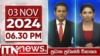 ITN News Live 2024-11-03| 06.30 PM