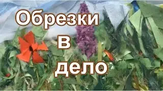 Панно из очень Мелких Лоскутов. Сможет каждый. Быстро и Просто!