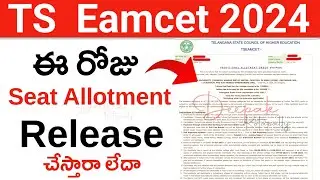 TS Eamcet 2024 Seat Allotment Today or Not | How to Check TS Eamcet 2024 Seat Allotment Online