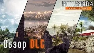 Полный обзор Naval Strike [Battlefield 4 DLC] - карты, оружие, штурм авианосца