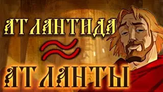 ЯЩЕРЫ ПРОМЫЛИ МОЗГ! АТЛАНТИДА или ТОРГОСЛАВЛЬ ПРИНАДЛЕЖИТ РУСАМ! ЧАСТЬ 1