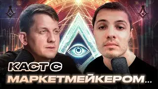 Маркетмейкер учит торговать DEX рынки