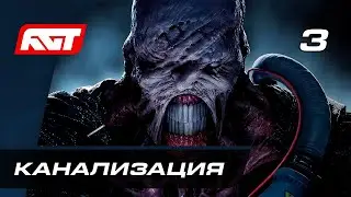 Прохождение Resident Evil 3 Remake — Часть 3: Канализация