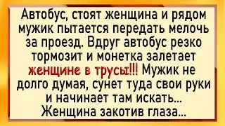 Как мужик руками женщину довел! Сборник свежих анекдотов! Юмор!