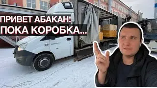 Опять коробка...Замёрзла солярка!