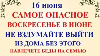 16 июня День Лукьяна. Что нельзя делать 16 июня День Лукьяна. Народные традиции и приметы дня