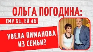 Ровесница пасынка: как Ольга Погодина стала женой знаменитого кинорежиссера?